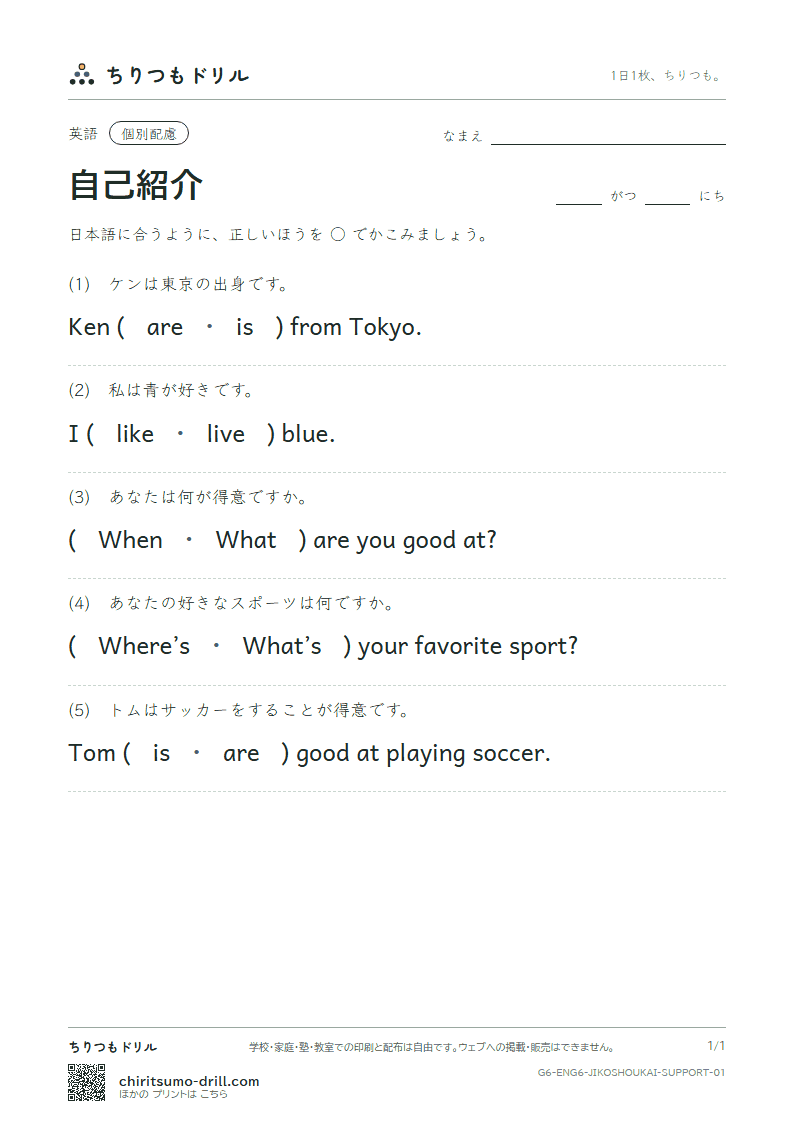 自己紹介(Where are you from?) 大きな枠つき その1の見本