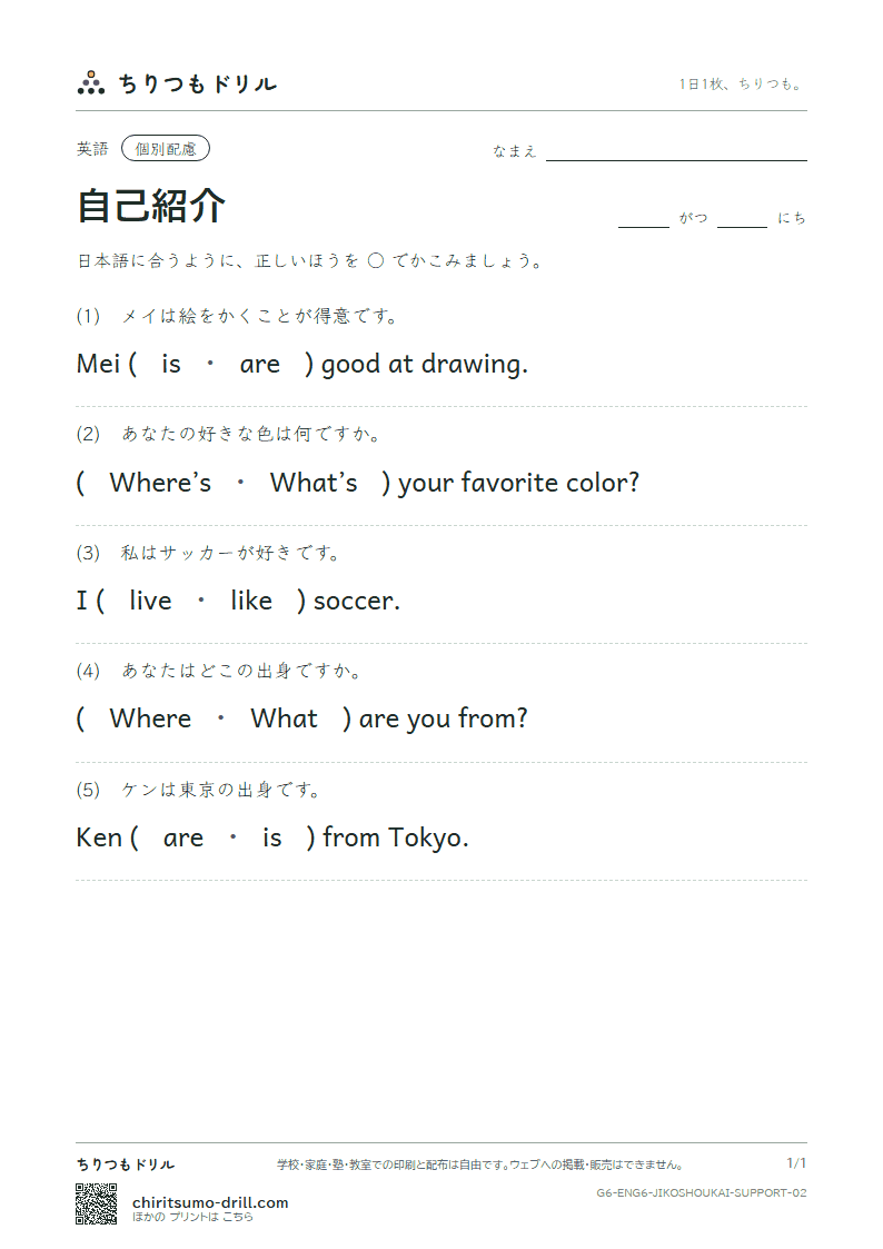 自己紹介(Where are you from?) 大きな枠つき その2の見本