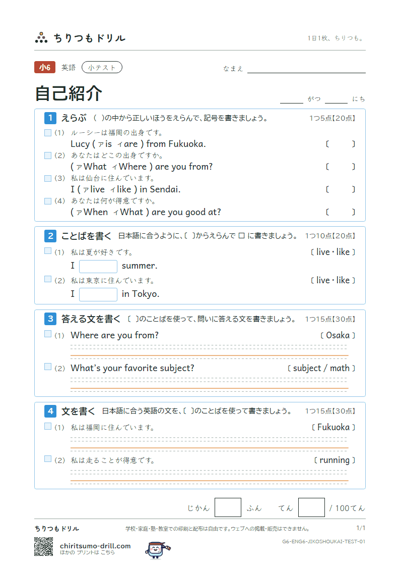 自己紹介(Where are you from?) 小テスト その1の見本