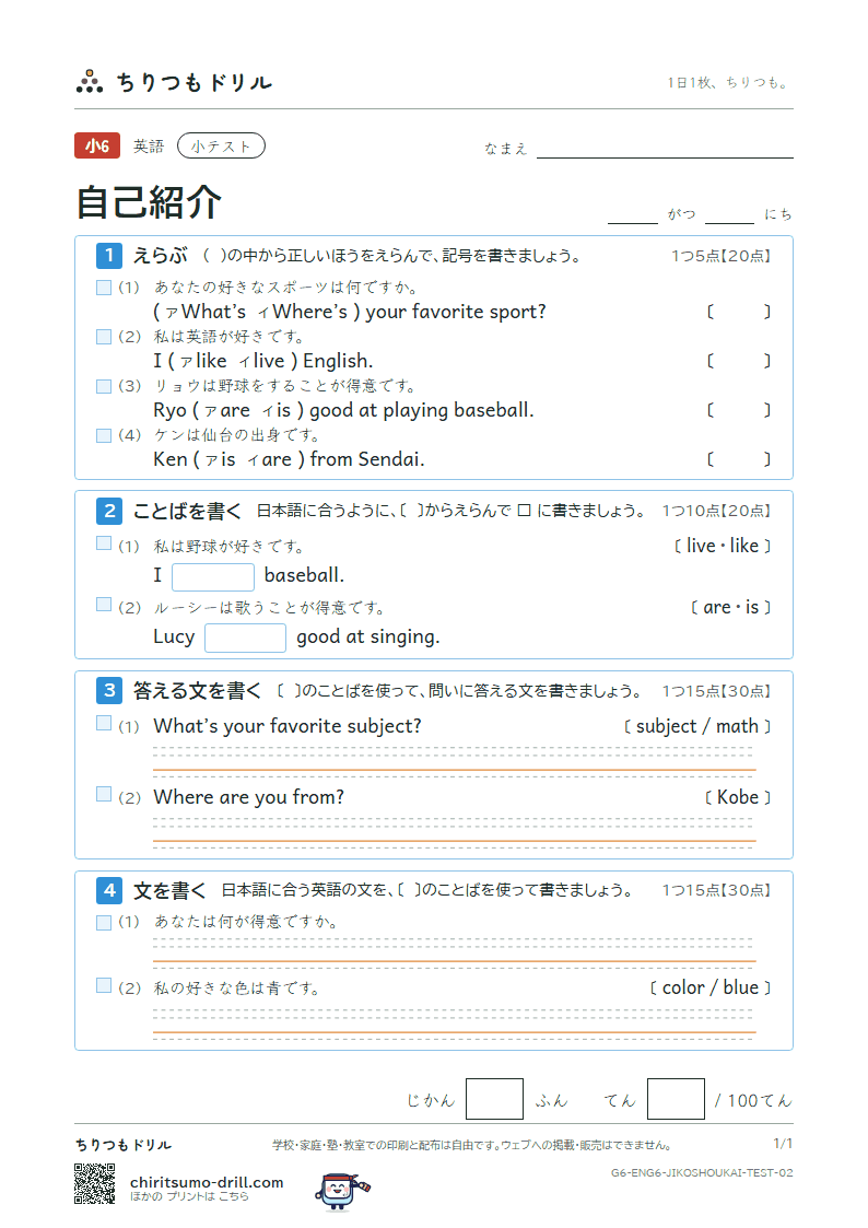 自己紹介(Where are you from?) 小テスト その2の見本