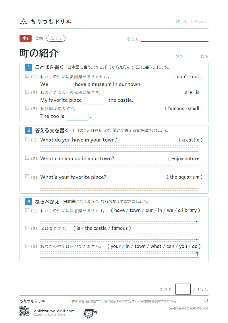 町の紹介(We have a library in our town.) ふつう その1の見本