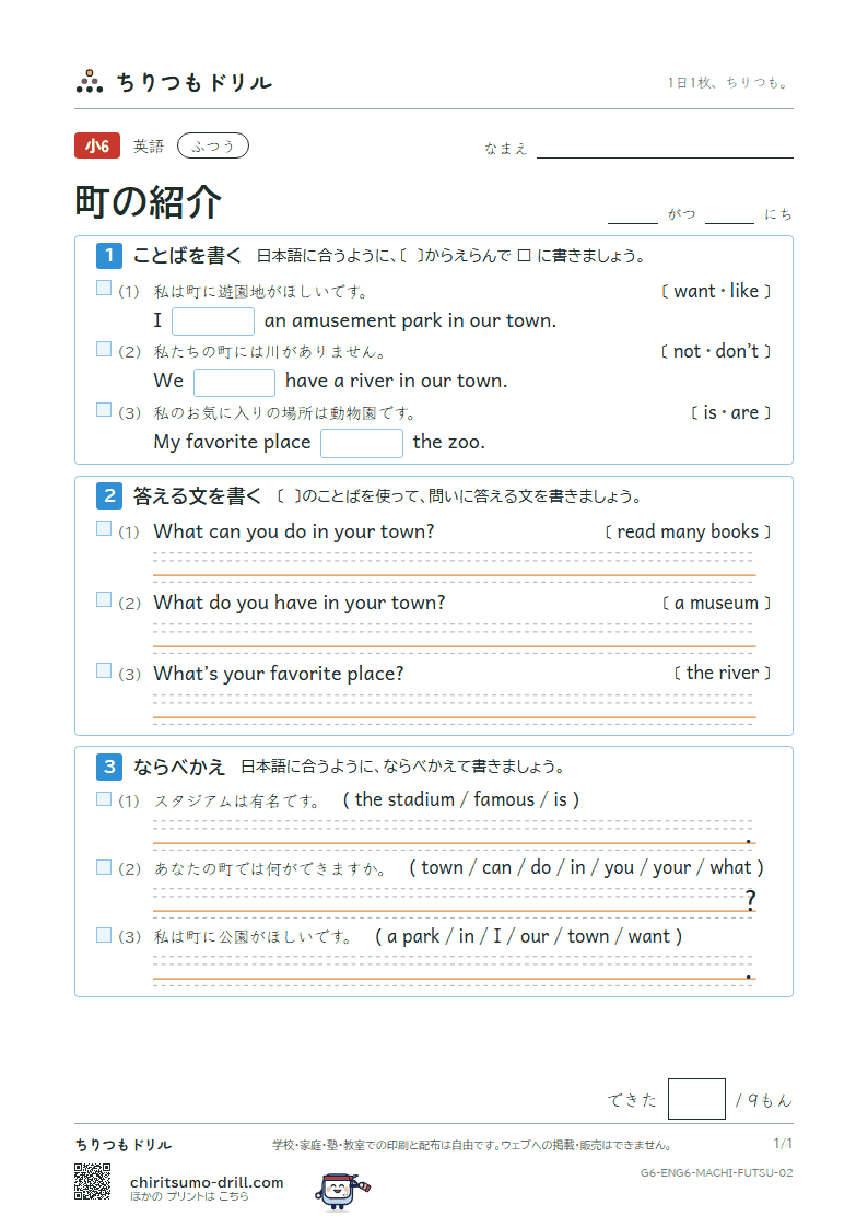 町の紹介(We have a library in our town.) ふつう その2の見本