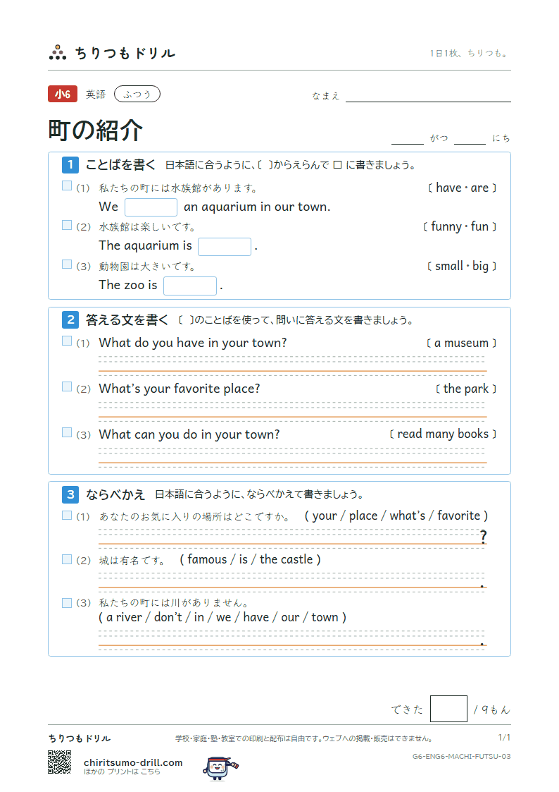町の紹介(We have a library in our town.) ふつう その3の見本