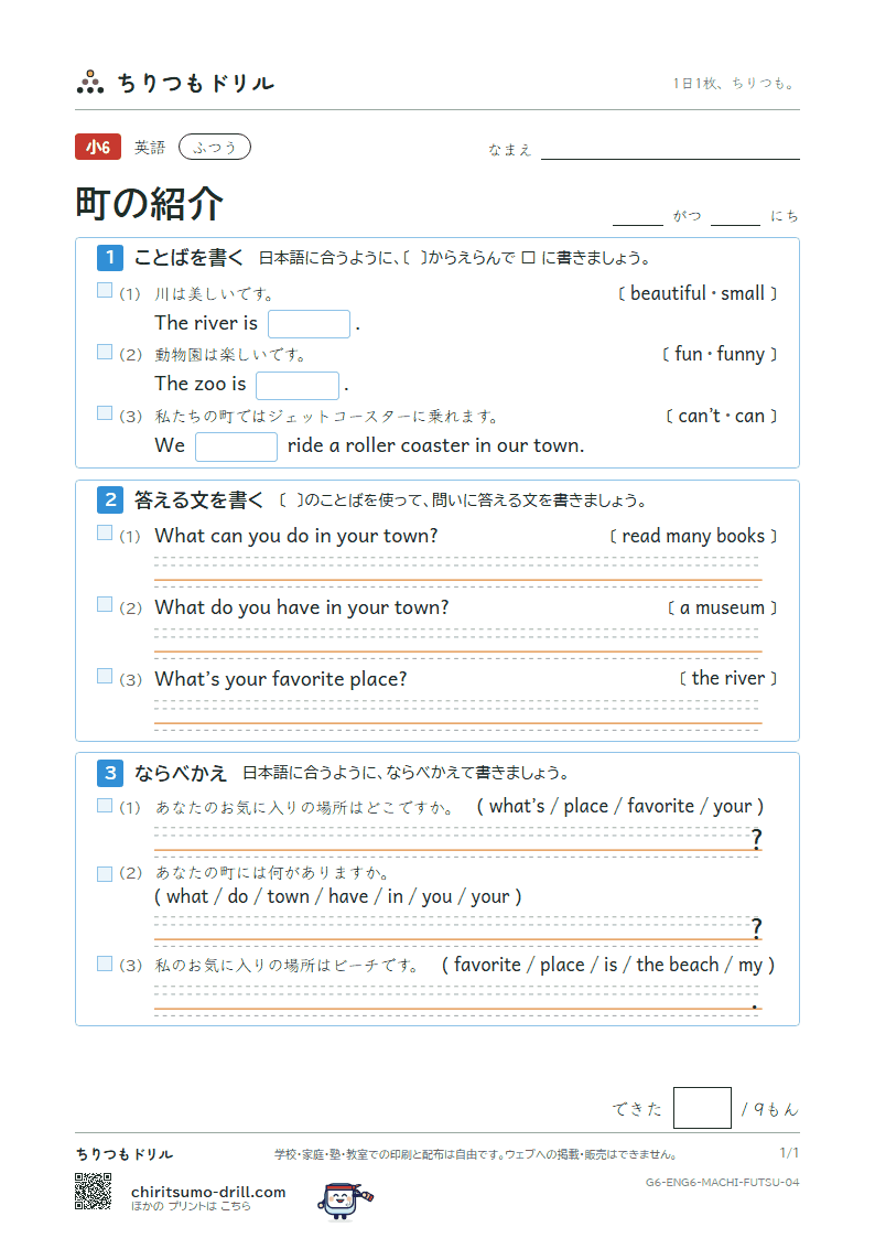 町の紹介(We have a library in our town.) ふつう その4の見本