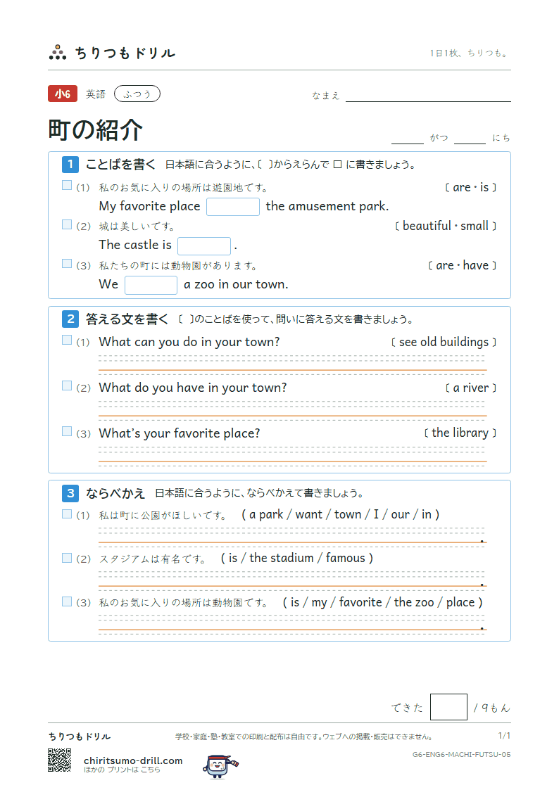 町の紹介(We have a library in our town.) ふつう その5の見本