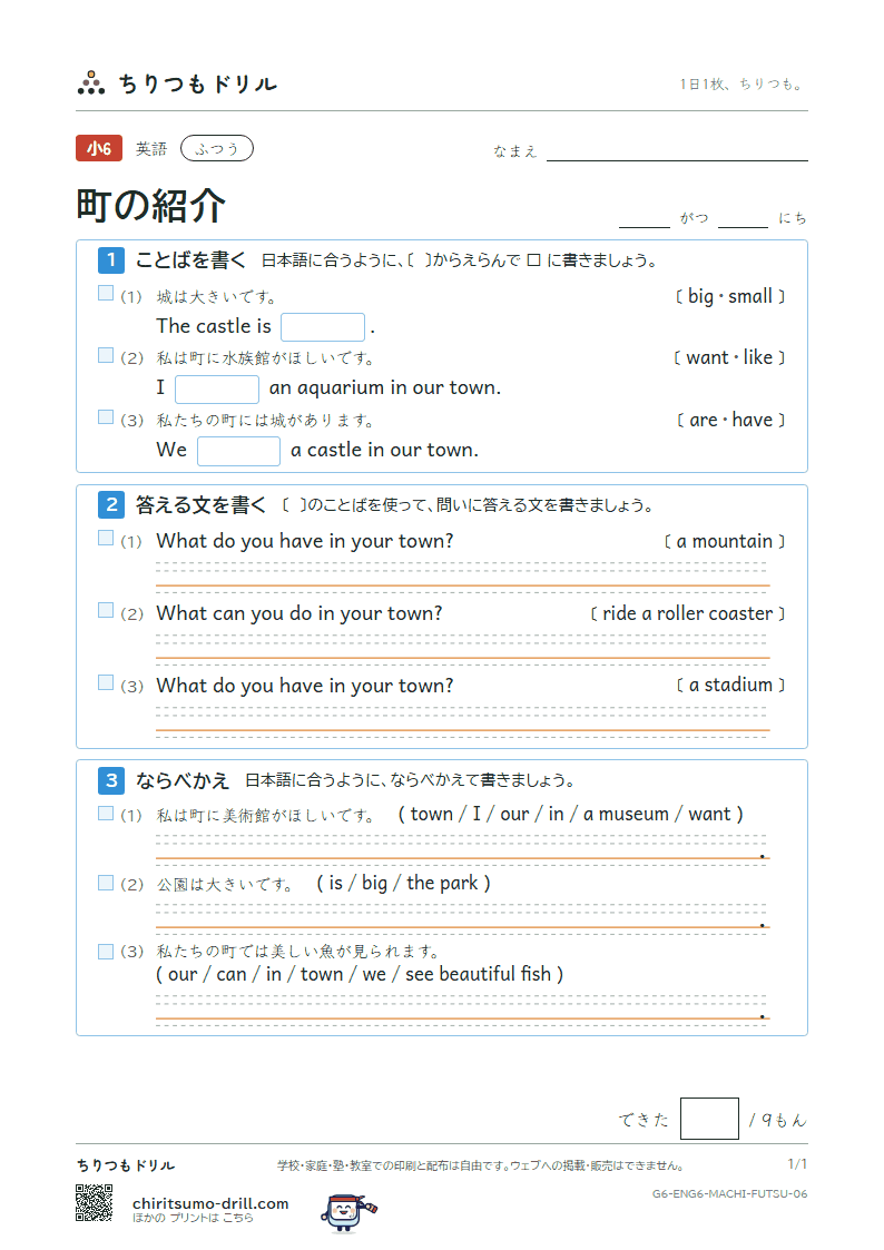 町の紹介(We have a library in our town.) ふつう その6の見本