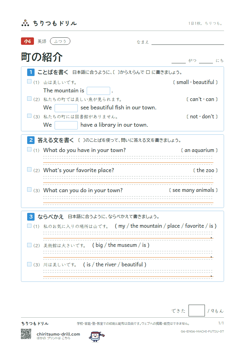 町の紹介(We have a library in our town.) ふつう その7の見本