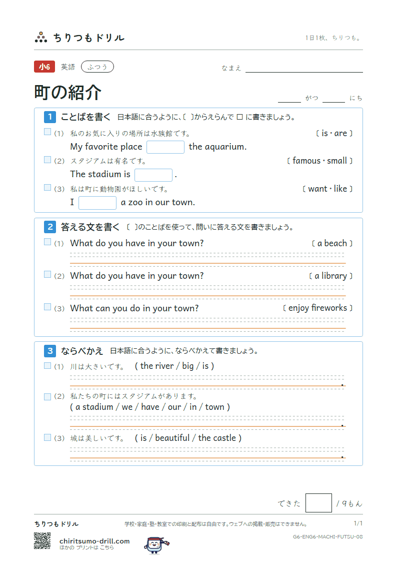 町の紹介(We have a library in our town.) ふつう その8の見本