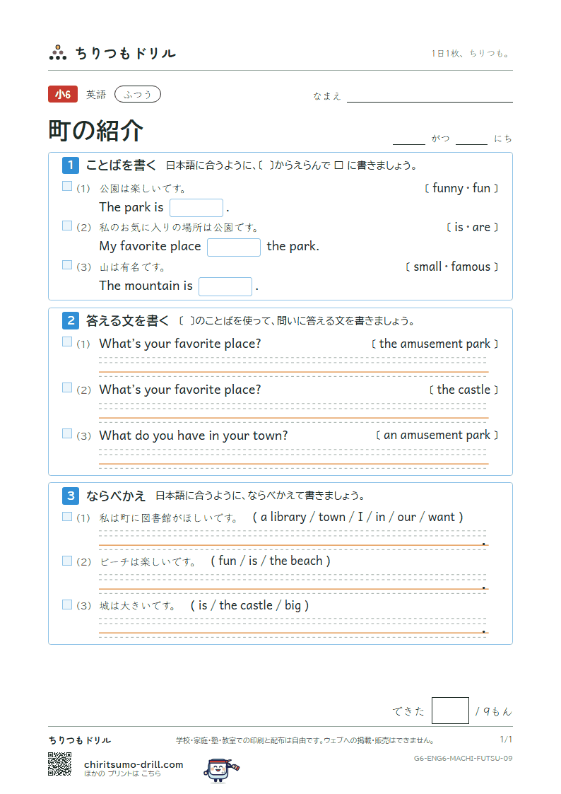 町の紹介(We have a library in our town.) ふつう その9の見本