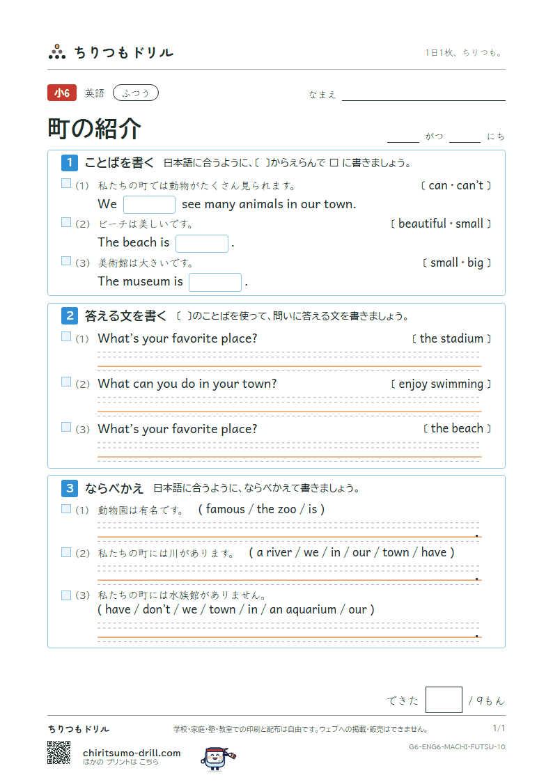 町の紹介(We have a library in our town.) ふつう その10の見本
