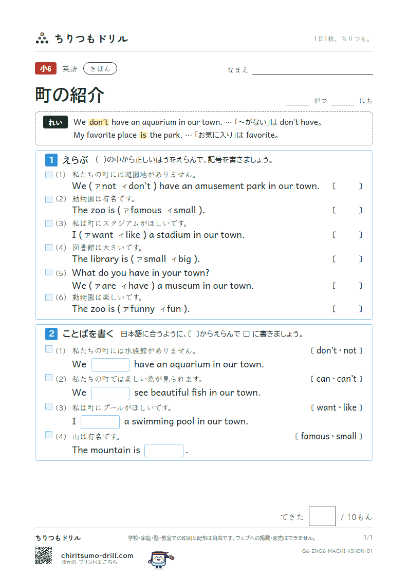 町の紹介(We have a library in our town.) きほん その1の見本
