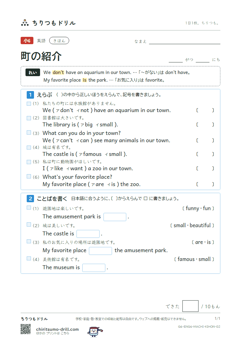 町の紹介(We have a library in our town.) きほん その2の見本
