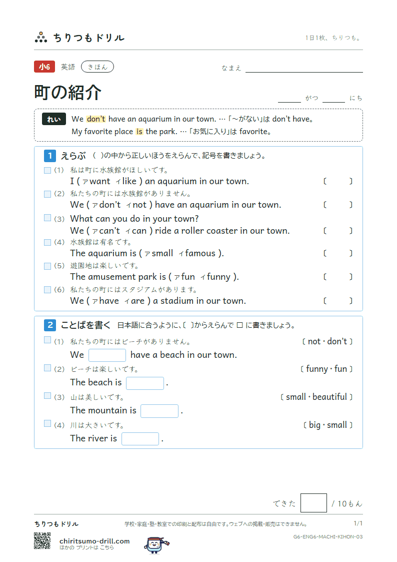 町の紹介(We have a library in our town.) きほん その3の見本