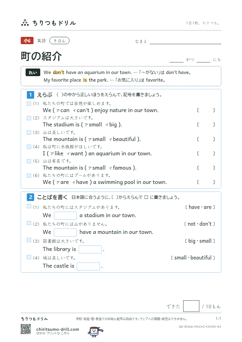 町の紹介(We have a library in our town.) きほん その4の見本