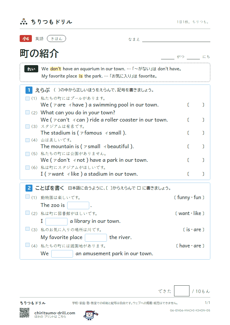 町の紹介(We have a library in our town.) きほん その5の見本