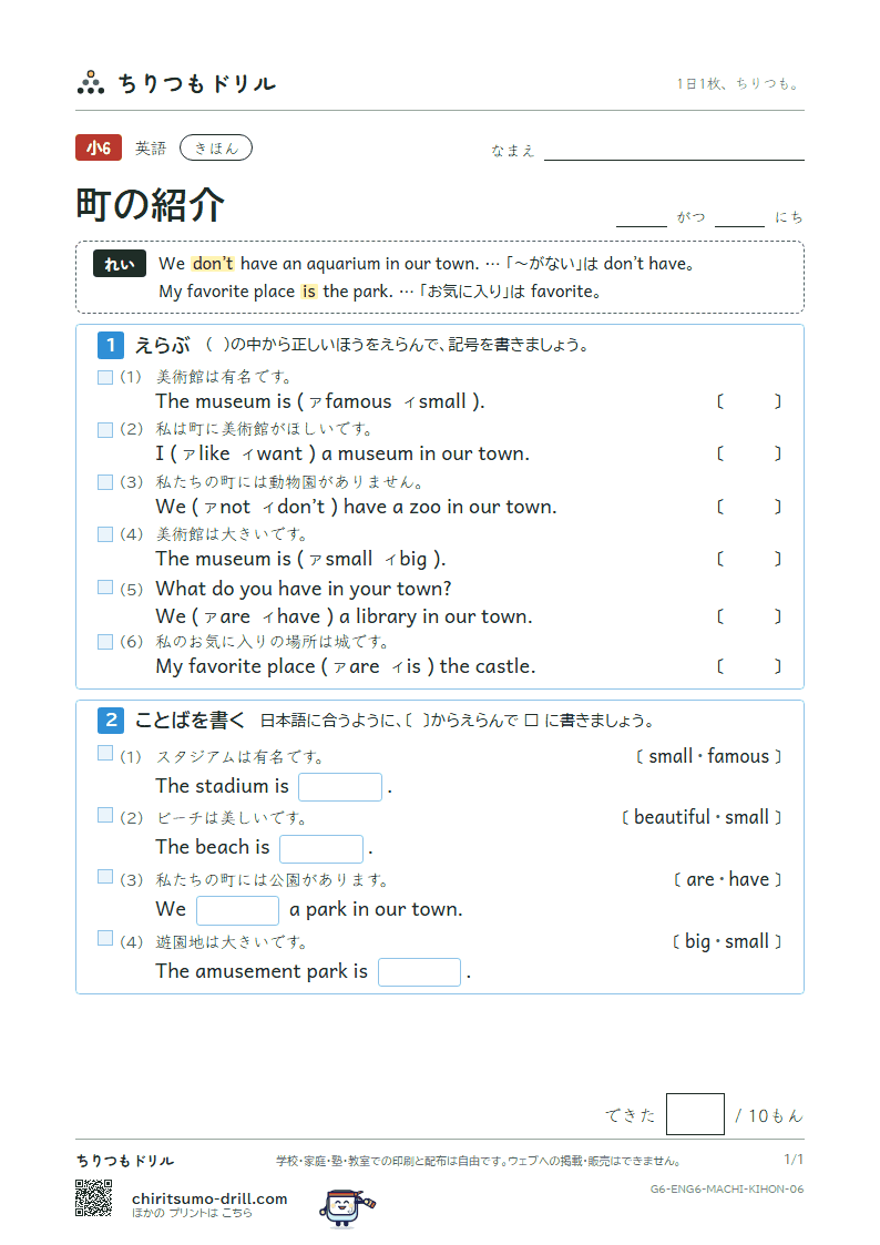 町の紹介(We have a library in our town.) きほん その6の見本