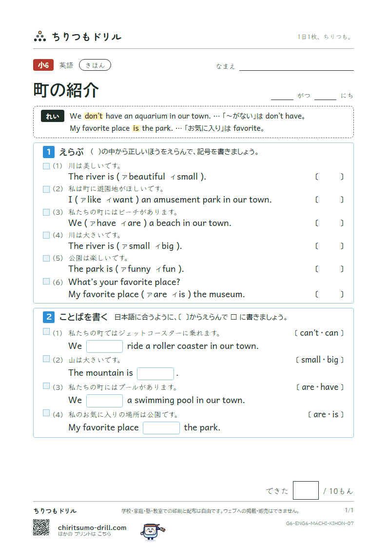 町の紹介(We have a library in our town.) きほん その7の見本