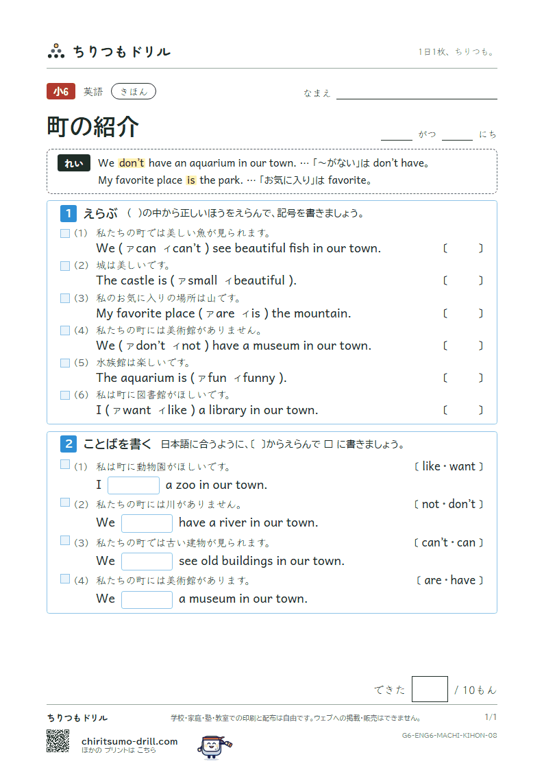 町の紹介(We have a library in our town.) きほん その8の見本
