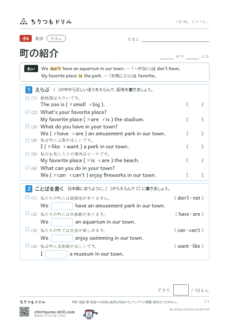 町の紹介(We have a library in our town.) きほん その9の見本