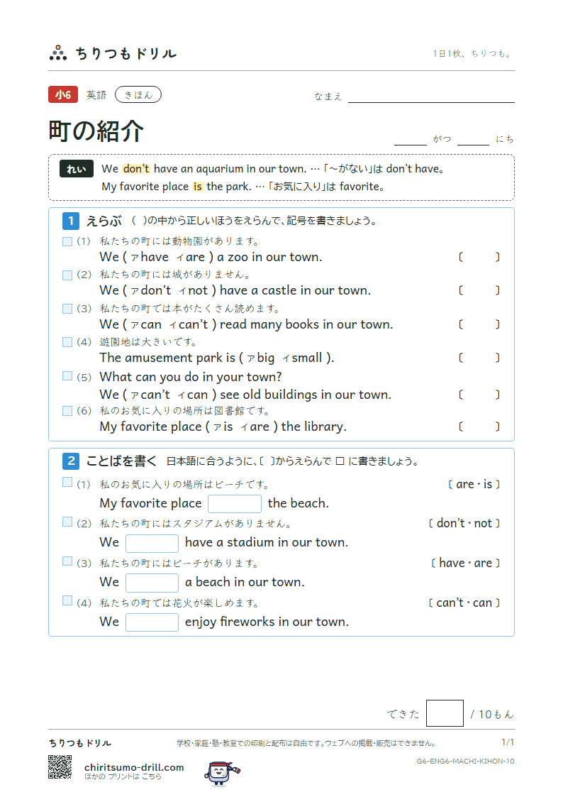 町の紹介(We have a library in our town.) きほん その10の見本