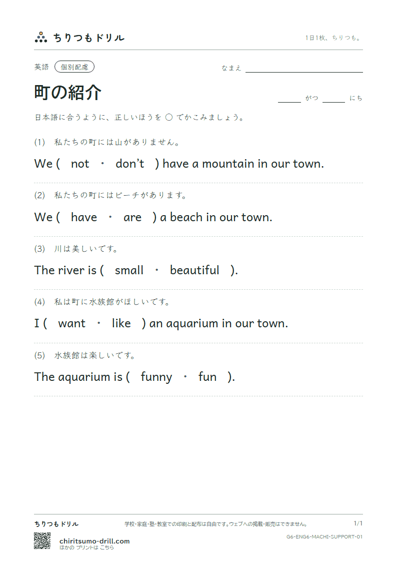 町の紹介(We have a library in our town.) 大きな枠つき その1の見本