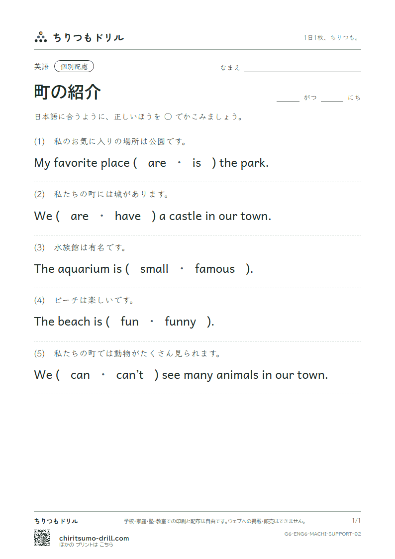 町の紹介(We have a library in our town.) 大きな枠つき その2の見本