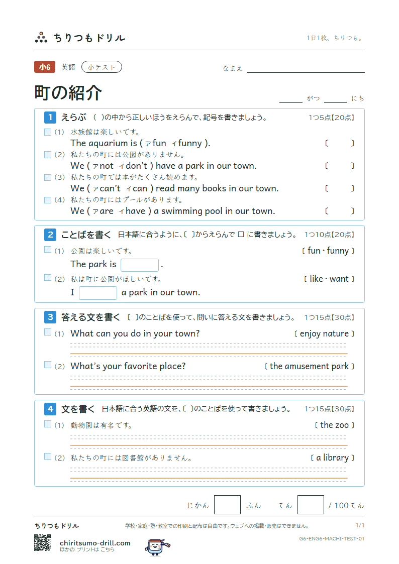 町の紹介(We have a library in our town.) 小テスト その1の見本