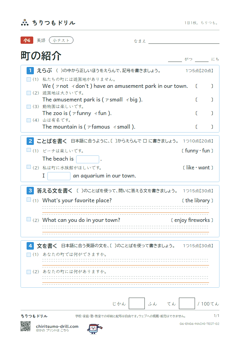 町の紹介(We have a library in our town.) 小テスト その2の見本