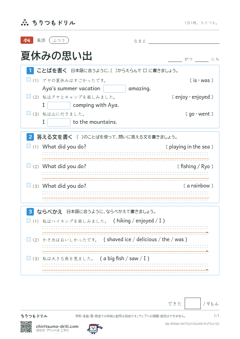 夏休みの思い出(How was your summer vacation?) ふつう その2の見本