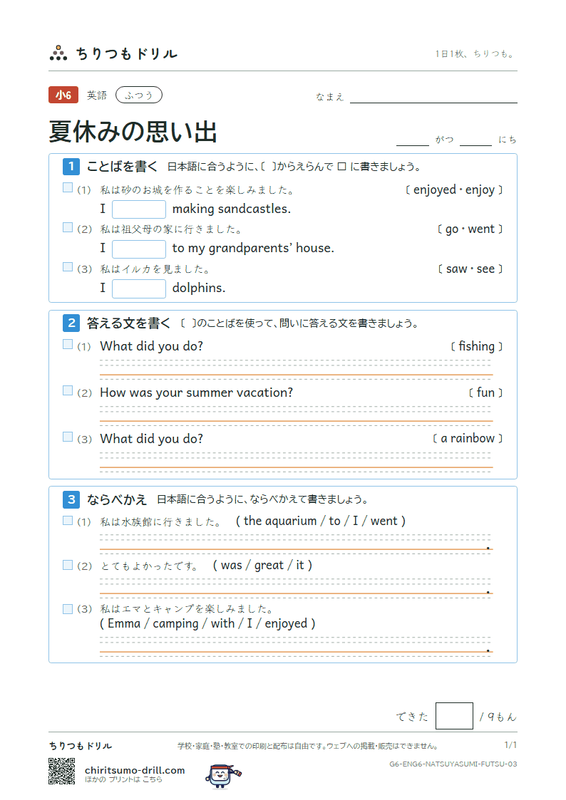 夏休みの思い出(How was your summer vacation?) ふつう その3の見本