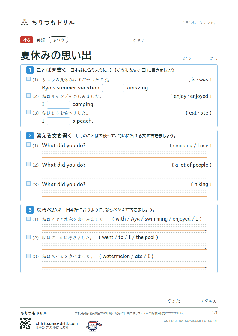夏休みの思い出(How was your summer vacation?) ふつう その4の見本