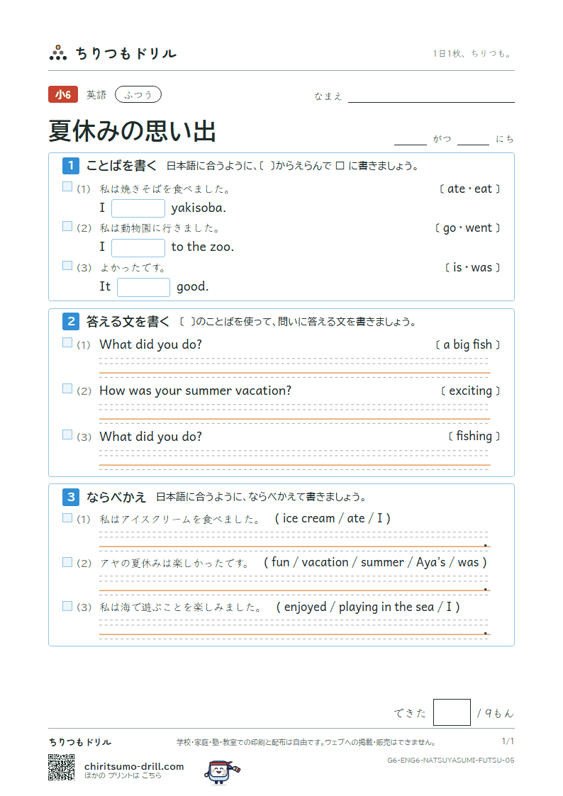 夏休みの思い出(How was your summer vacation?) ふつう その5の見本