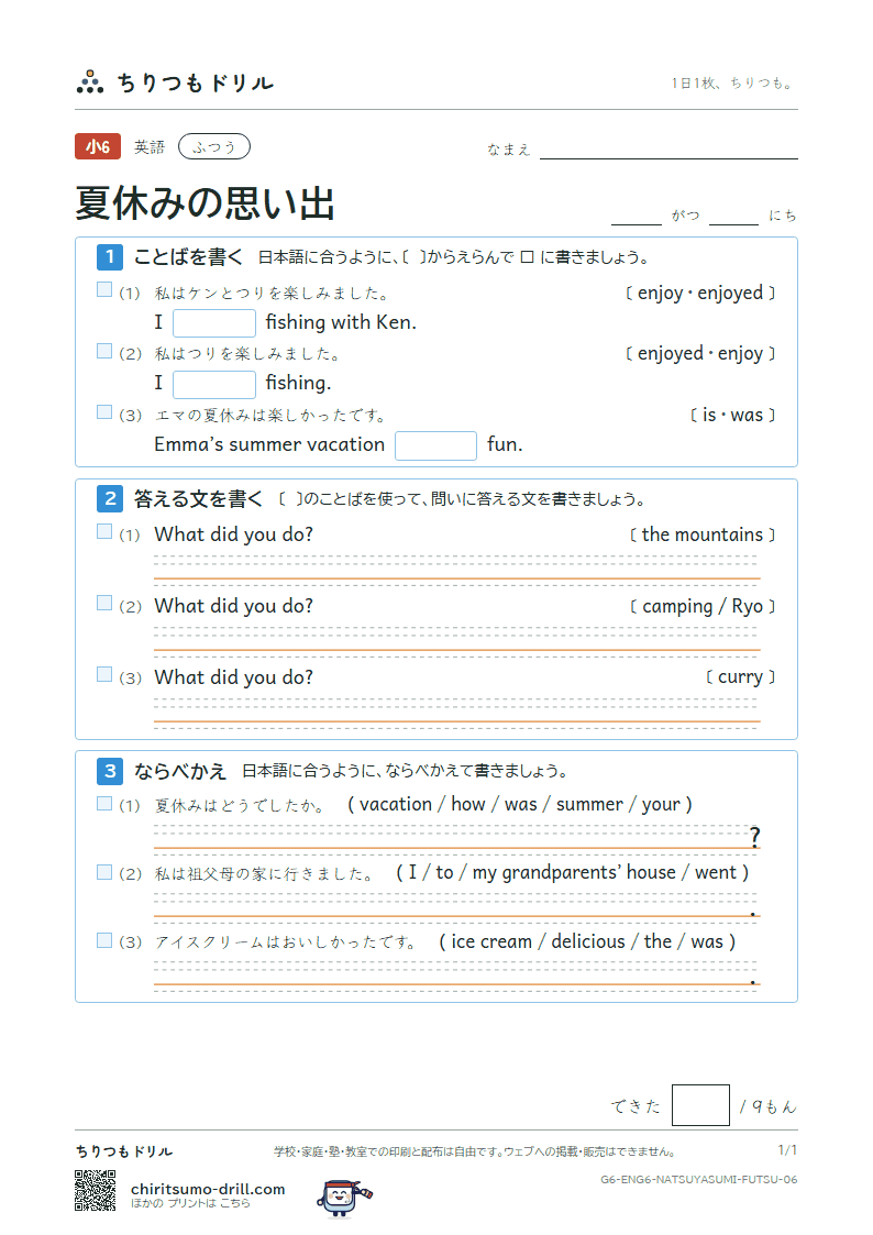 夏休みの思い出(How was your summer vacation?) ふつう その6の見本