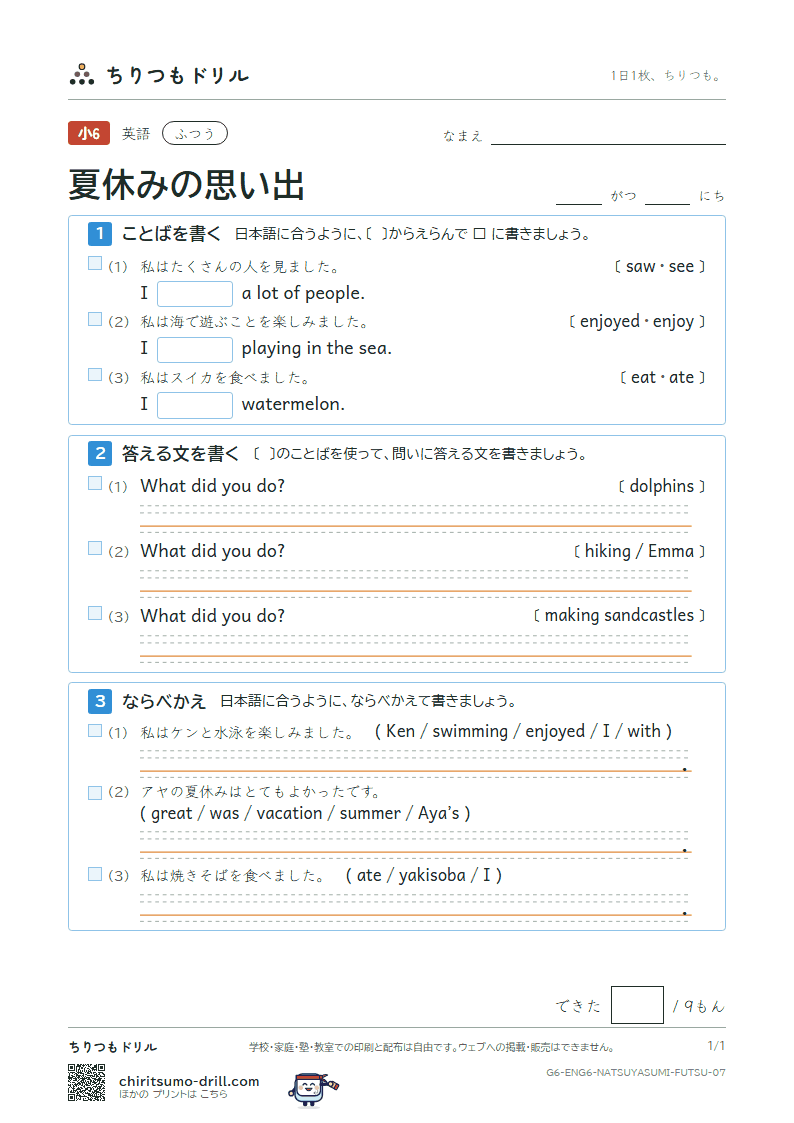 夏休みの思い出(How was your summer vacation?) ふつう その7の見本