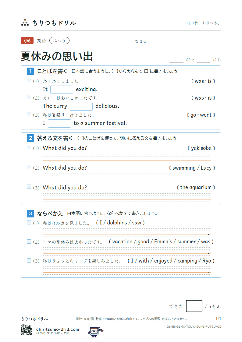 夏休みの思い出(How was your summer vacation?) ふつう その8の見本