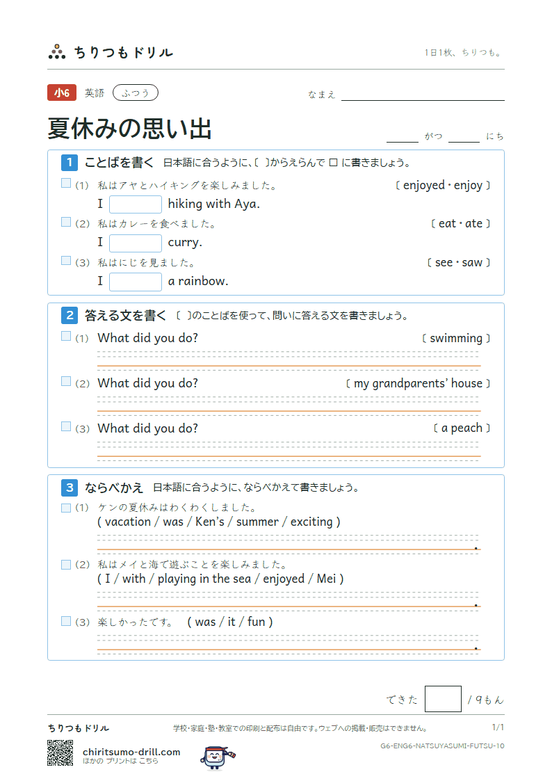 夏休みの思い出(How was your summer vacation?) ふつう その10の見本