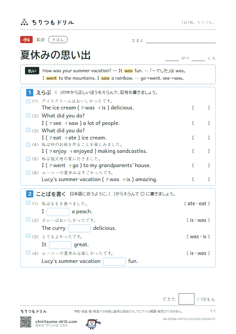 夏休みの思い出(How was your summer vacation?) きほん その1の見本