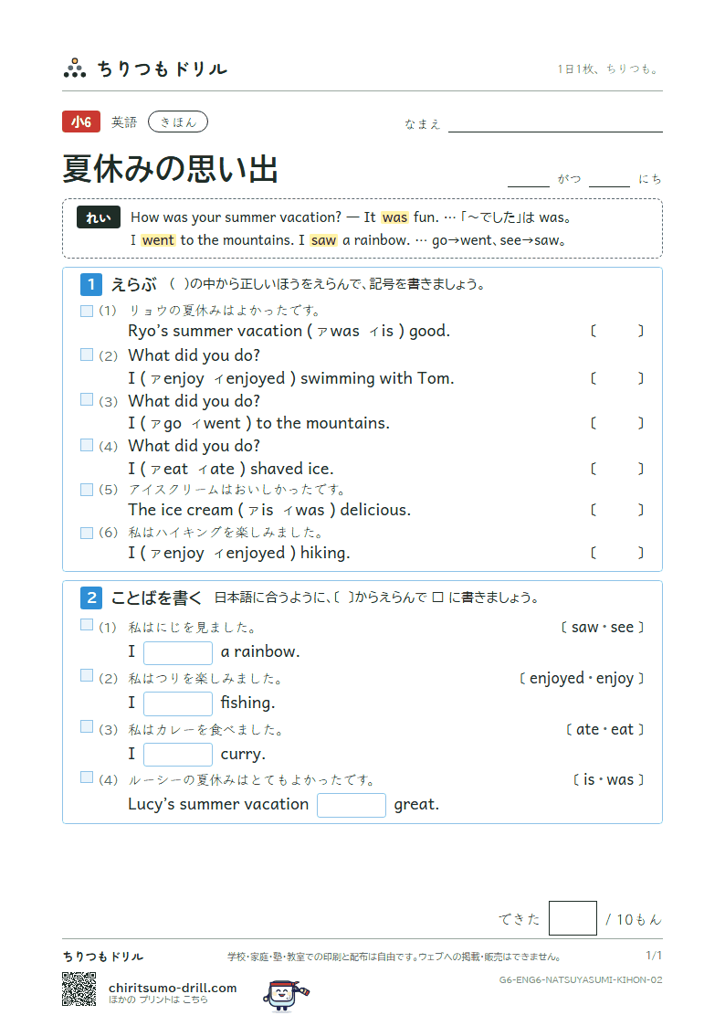 夏休みの思い出(How was your summer vacation?) きほん その2の見本