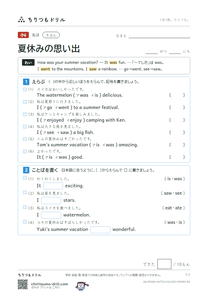 夏休みの思い出(How was your summer vacation?) きほん その3の見本