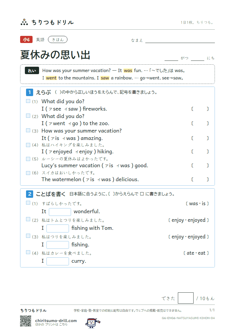 夏休みの思い出(How was your summer vacation?) きほん その4の見本