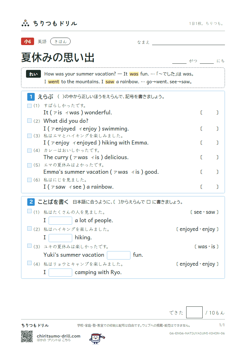 夏休みの思い出(How was your summer vacation?) きほん その6の見本