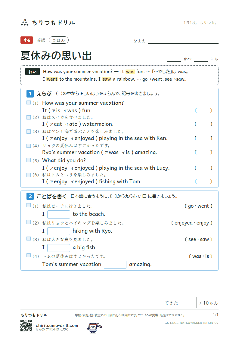 夏休みの思い出(How was your summer vacation?) きほん その7の見本