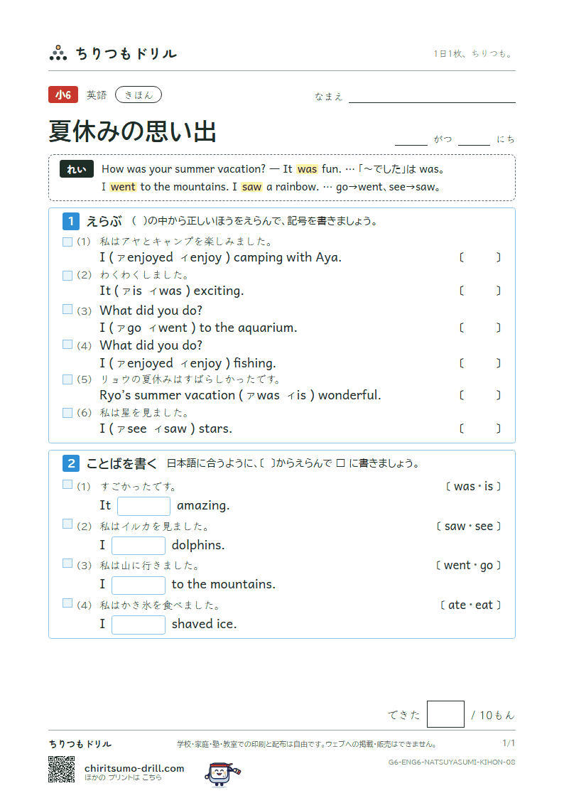 夏休みの思い出(How was your summer vacation?) きほん その8の見本