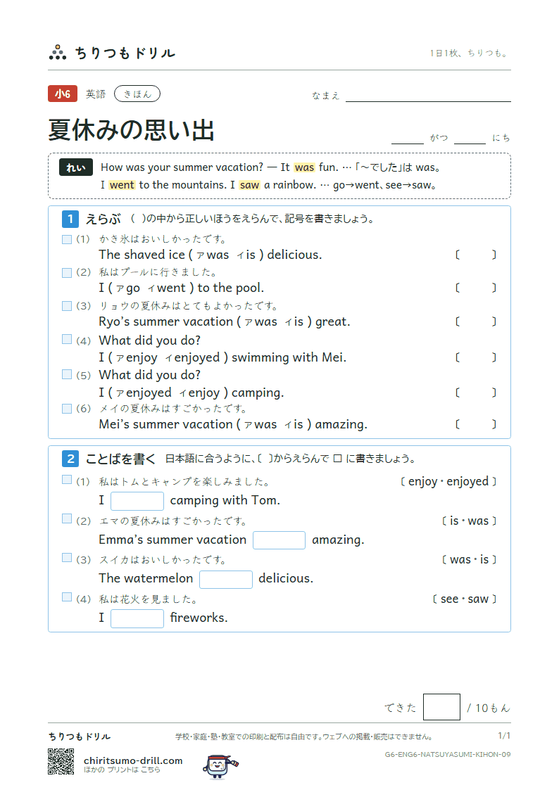 夏休みの思い出(How was your summer vacation?) きほん その9の見本