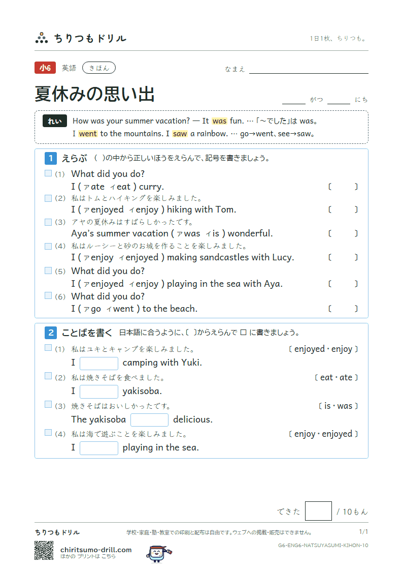 夏休みの思い出(How was your summer vacation?) きほん その10の見本
