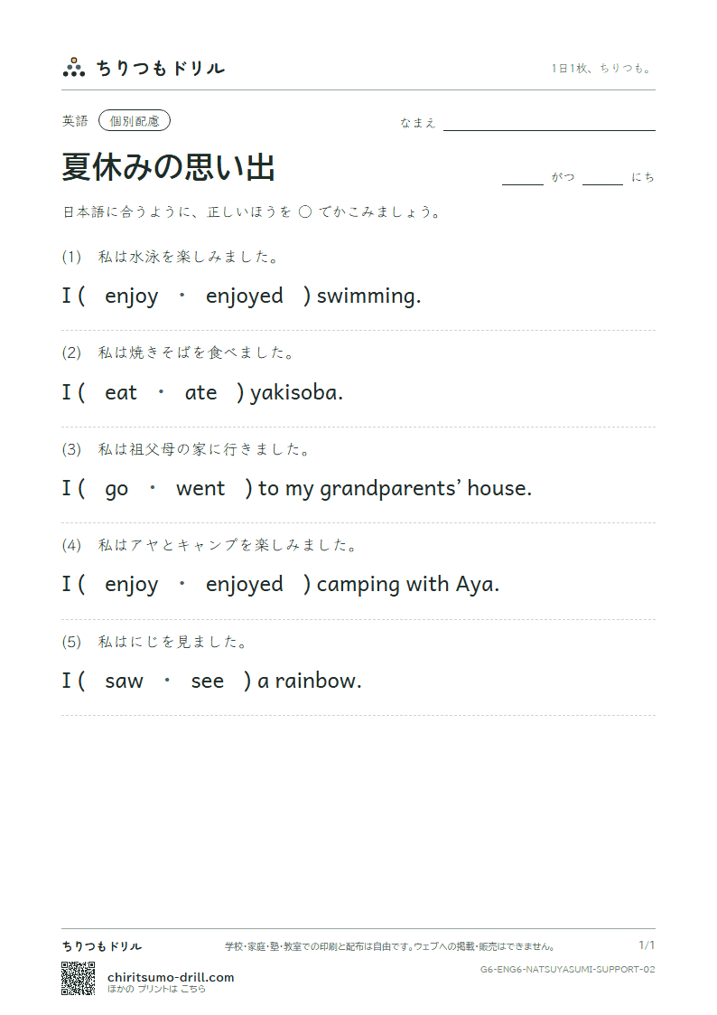 夏休みの思い出(How was your summer vacation?) 大きな枠つき その2の見本