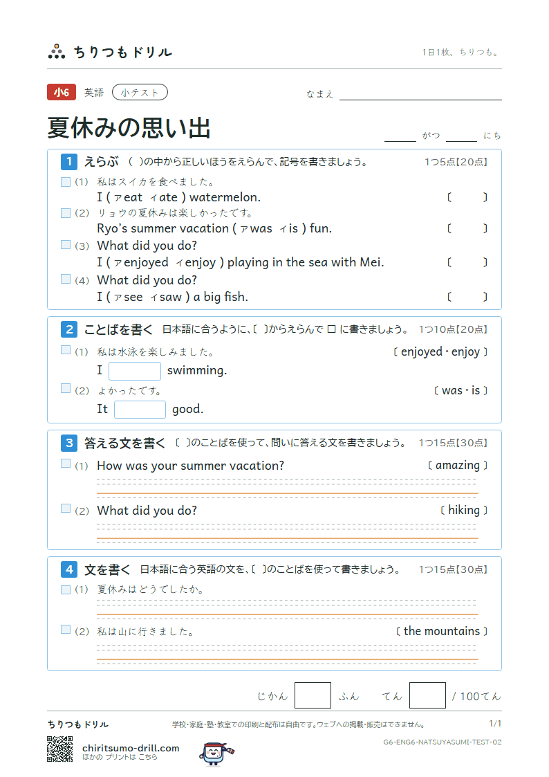夏休みの思い出(How was your summer vacation?) 小テスト その2の見本
