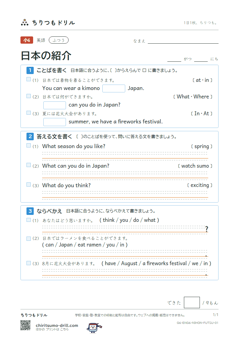 日本の紹介(Welcome to Japan.) ふつう その1の見本