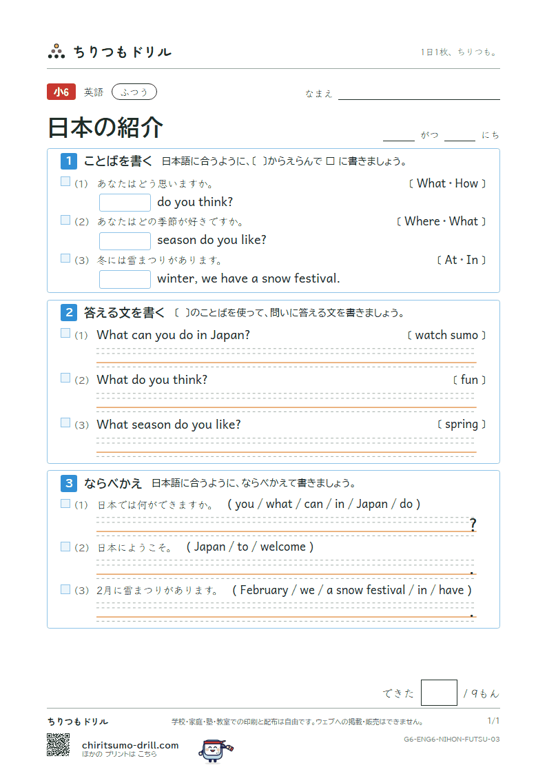 日本の紹介(Welcome to Japan.) ふつう その3の見本