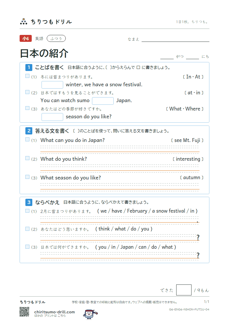 日本の紹介(Welcome to Japan.) ふつう その4の見本